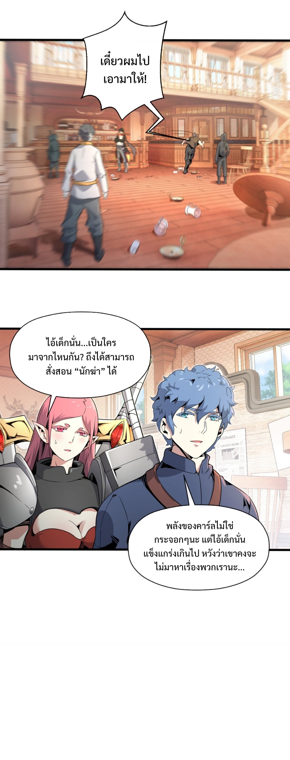 แม้ว่าฉันจะได้รับอาชีพที่แรร์ แต่ทำไมฉันกลับถูกทั้งเซิร์ฟเวอร์เกลียด? ตอนที่ 4 หน้า 40