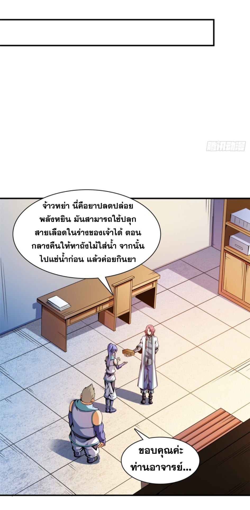 Library Of Heaven's Path ตอนที่ 107 หน้า 30