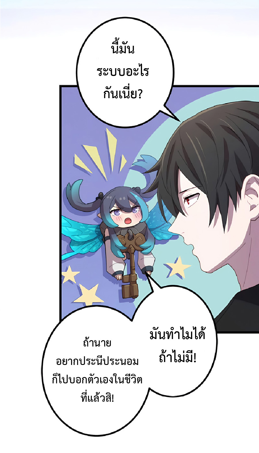 การกลับชาติมาเกิดของจอมเวทย์ต้องห้าม (Reincarnation of the Forbidden Archmage) ตอนที่ 39 หน้า 15