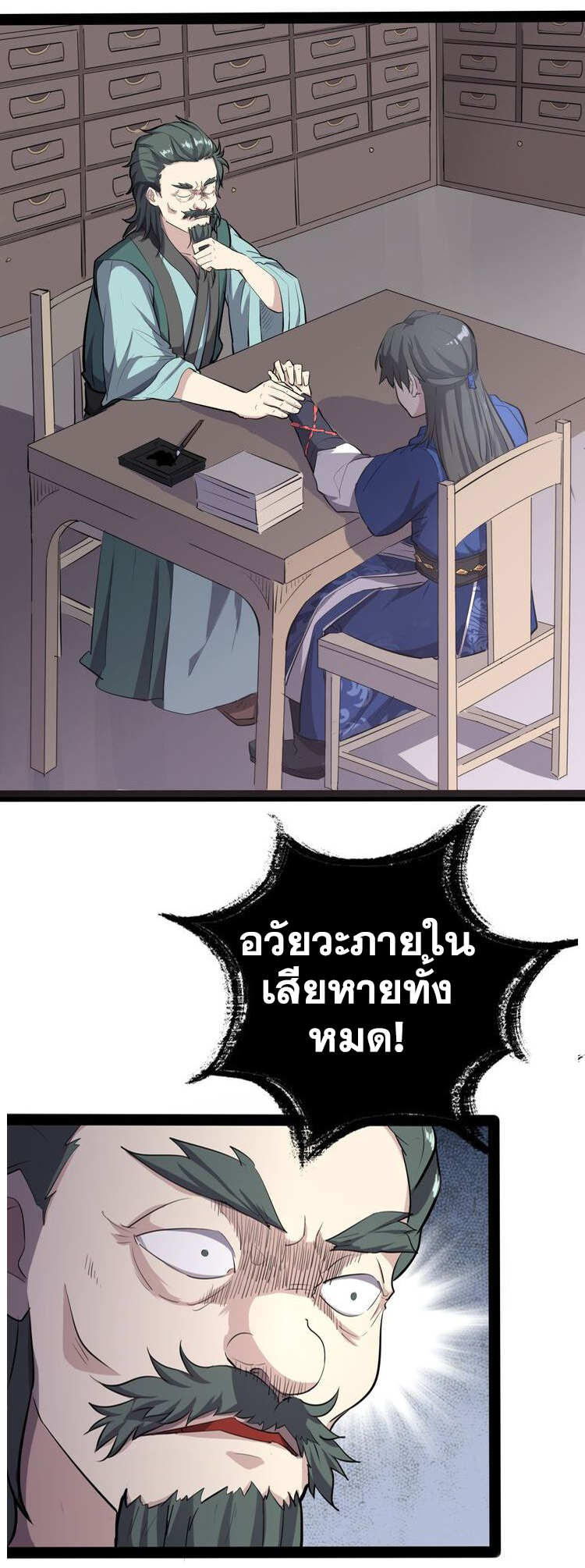 The Gateway Of Revolution : ประตูชีวิตแห่งการหวนคืน ตอนที่ 4 หน้า 29