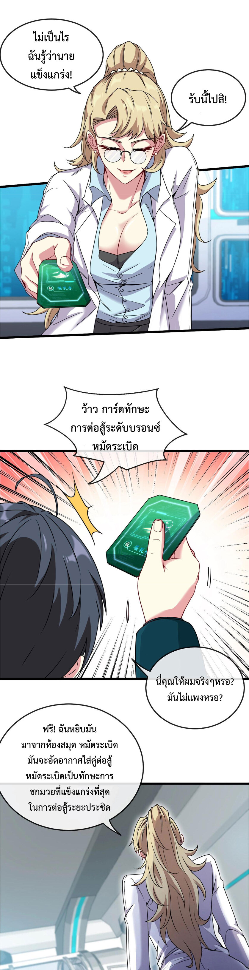 Super god system  ระบบสุดเทพ ตอนที่ 15 หน้า 23