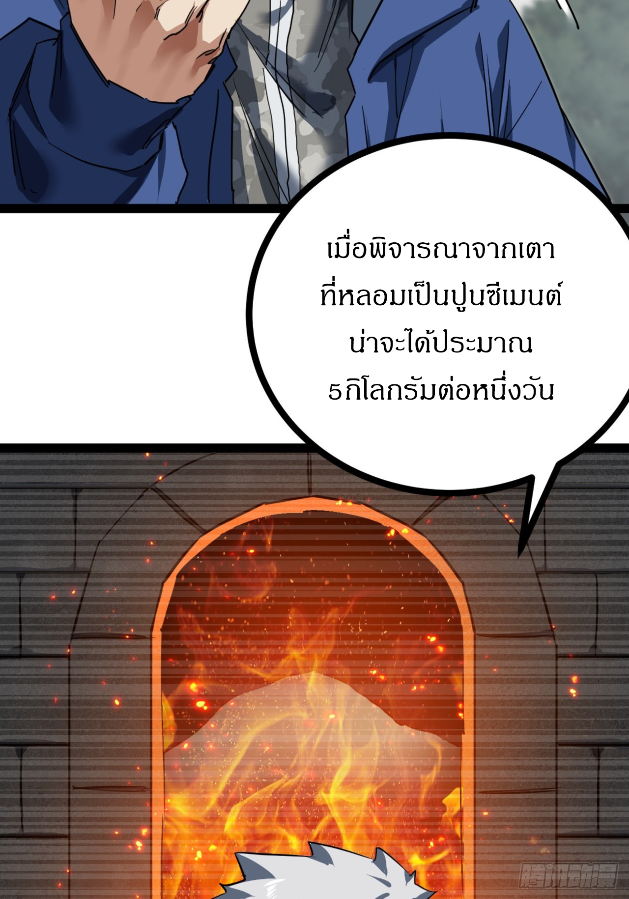 ผมโหดที่สุดในเกมนี้นะครับ ตอนที่ 25 หน้า 3