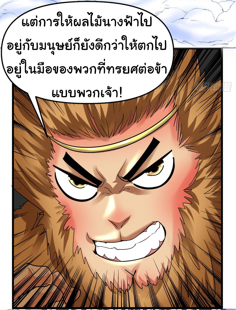 I might be a fake fairy ตอนที่ 66 หน้า 14