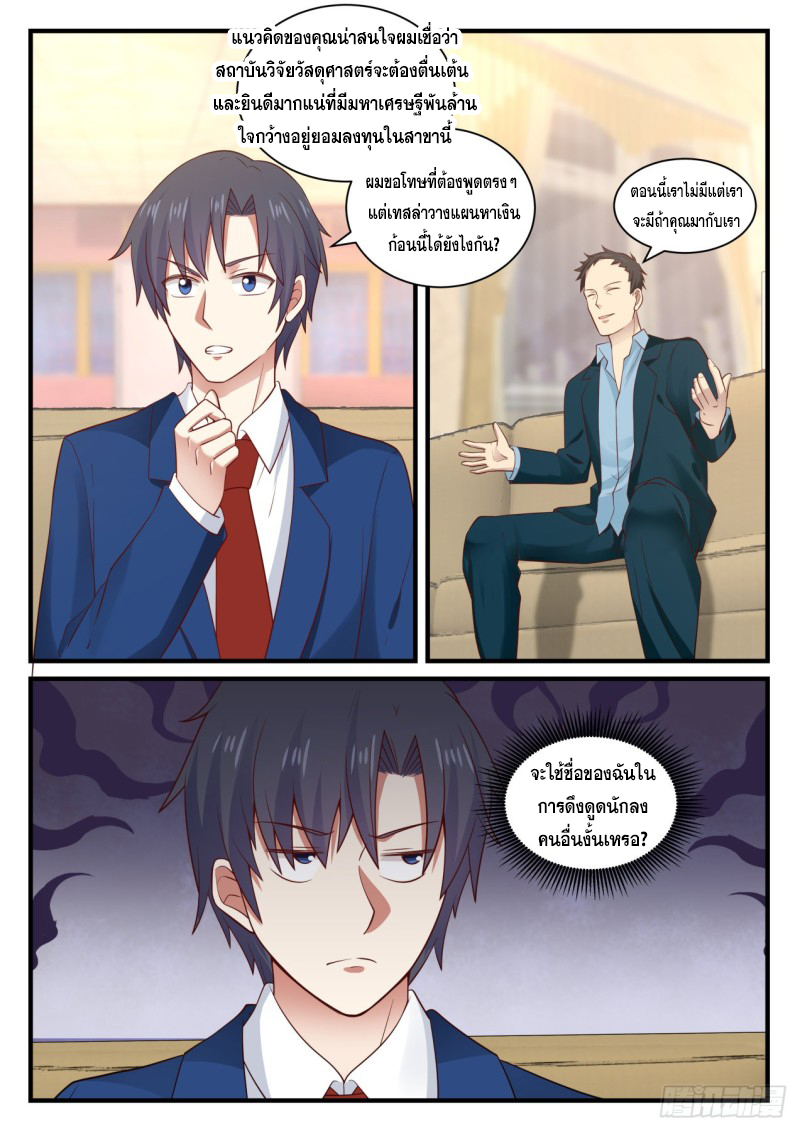God student ตอนที่ 129 หน้า 8