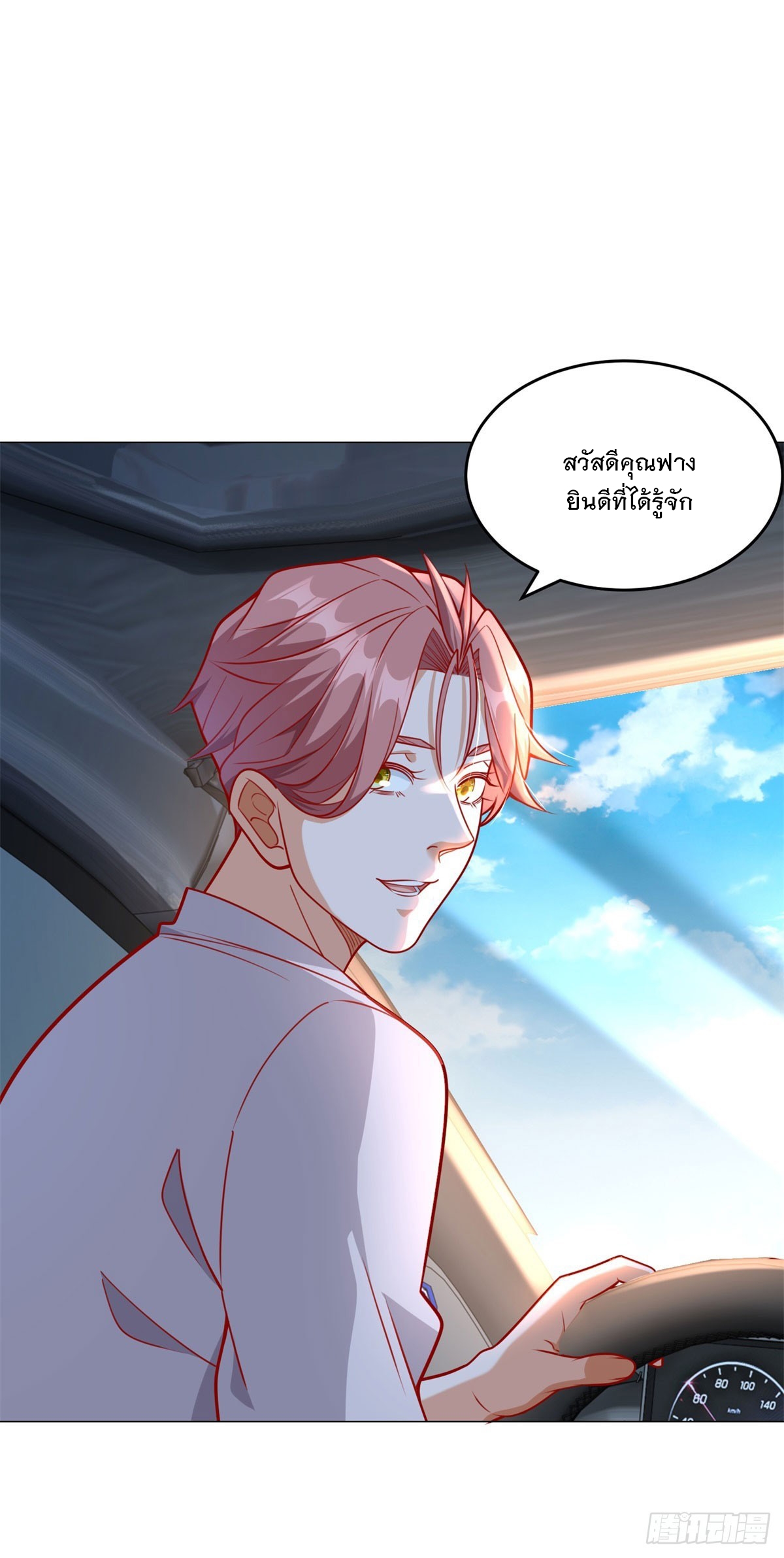 ฉันมีระบบเรียกรถในตำนานสุดเทพ ตอนที่ 35 หน้า 4