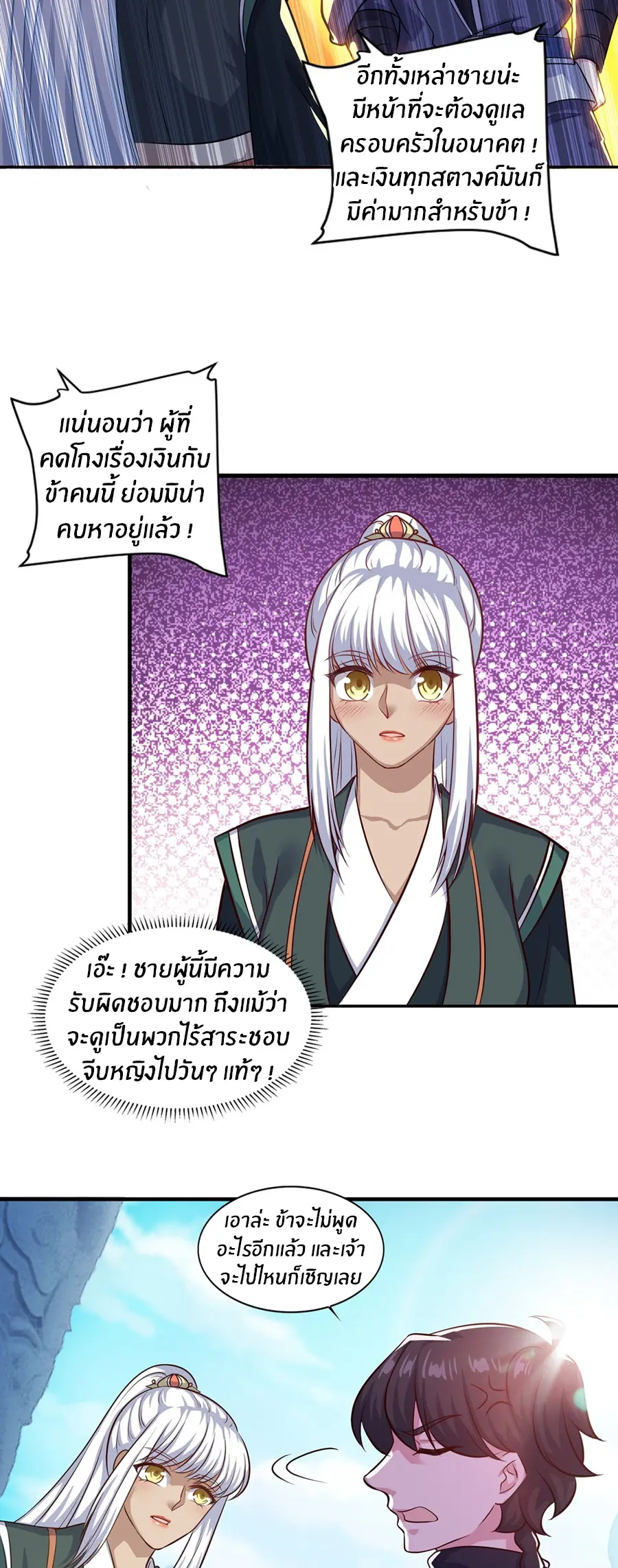 ก้าวผ่านเส้นสายเลือด ตอนที่ 70 หน้า 6
