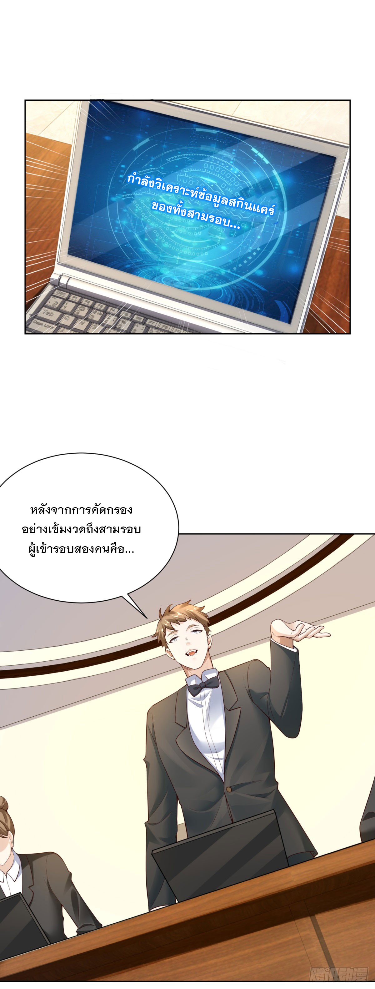 ฉันจะขึ้นไปบนจุดสูงสุดด้วยระบบสัญญาเทพธิดา ตอนที่ 20 หน้า 14