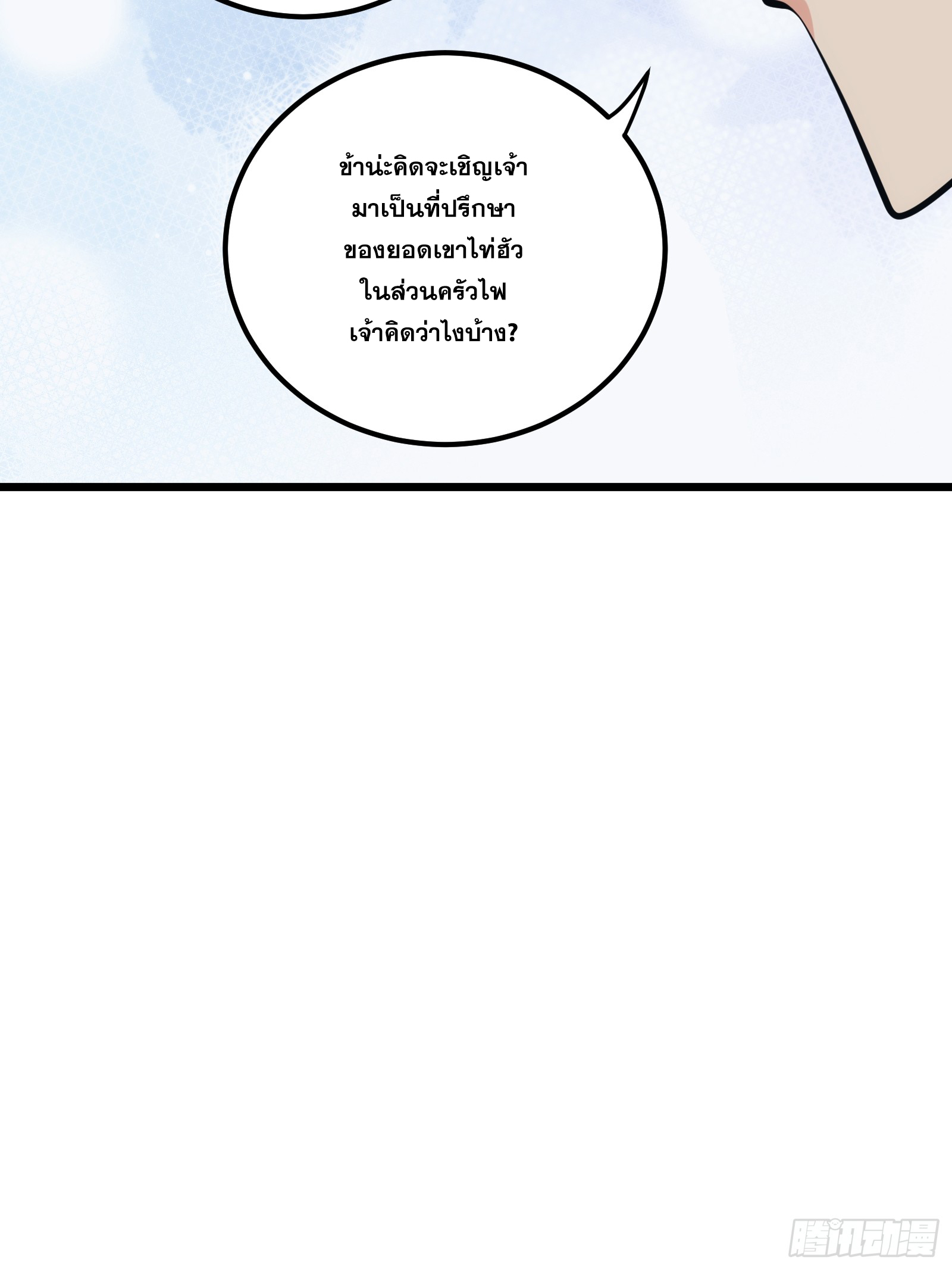 บังคับใจตัวเองก็ไร้เทียมทานได้ ตอนที่ 30 หน้า 38