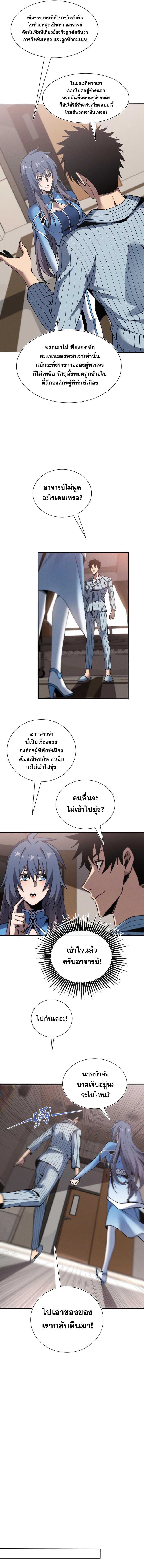 ปรามาสแห่งเทพ ตอนที่ 21 หน้า 4