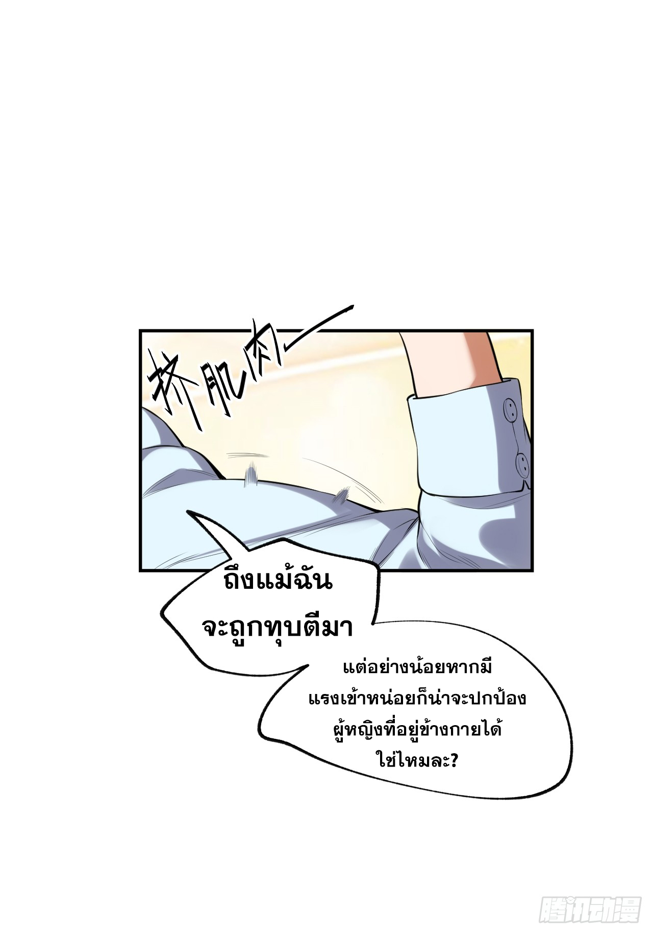 สุริยันและจันทรา ตอนที่ 4 หน้า 15