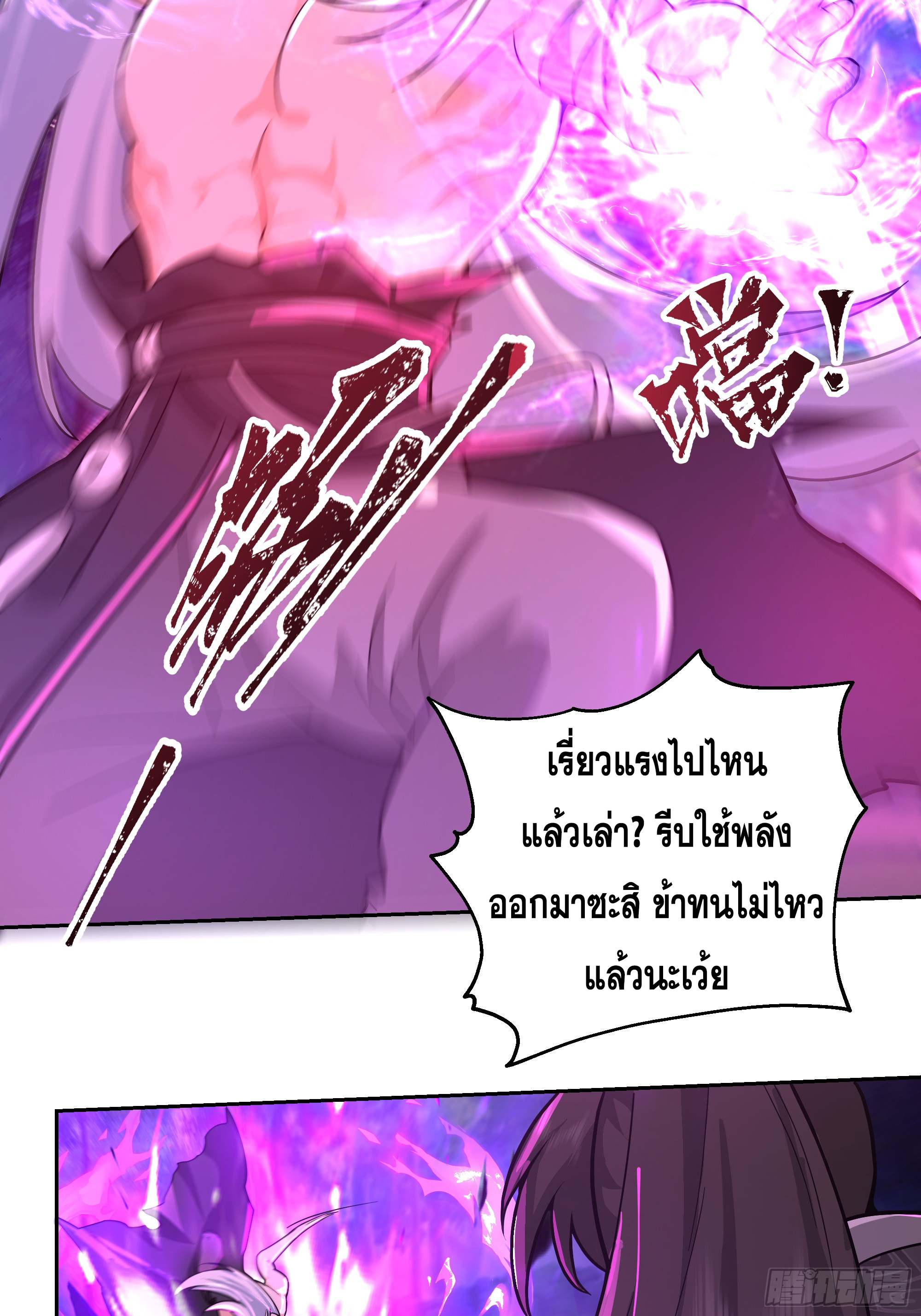 เซียนกระบี่พลังนิวเคลียร์(การ์ตูน) ตอนที่ 6 หน้า 40