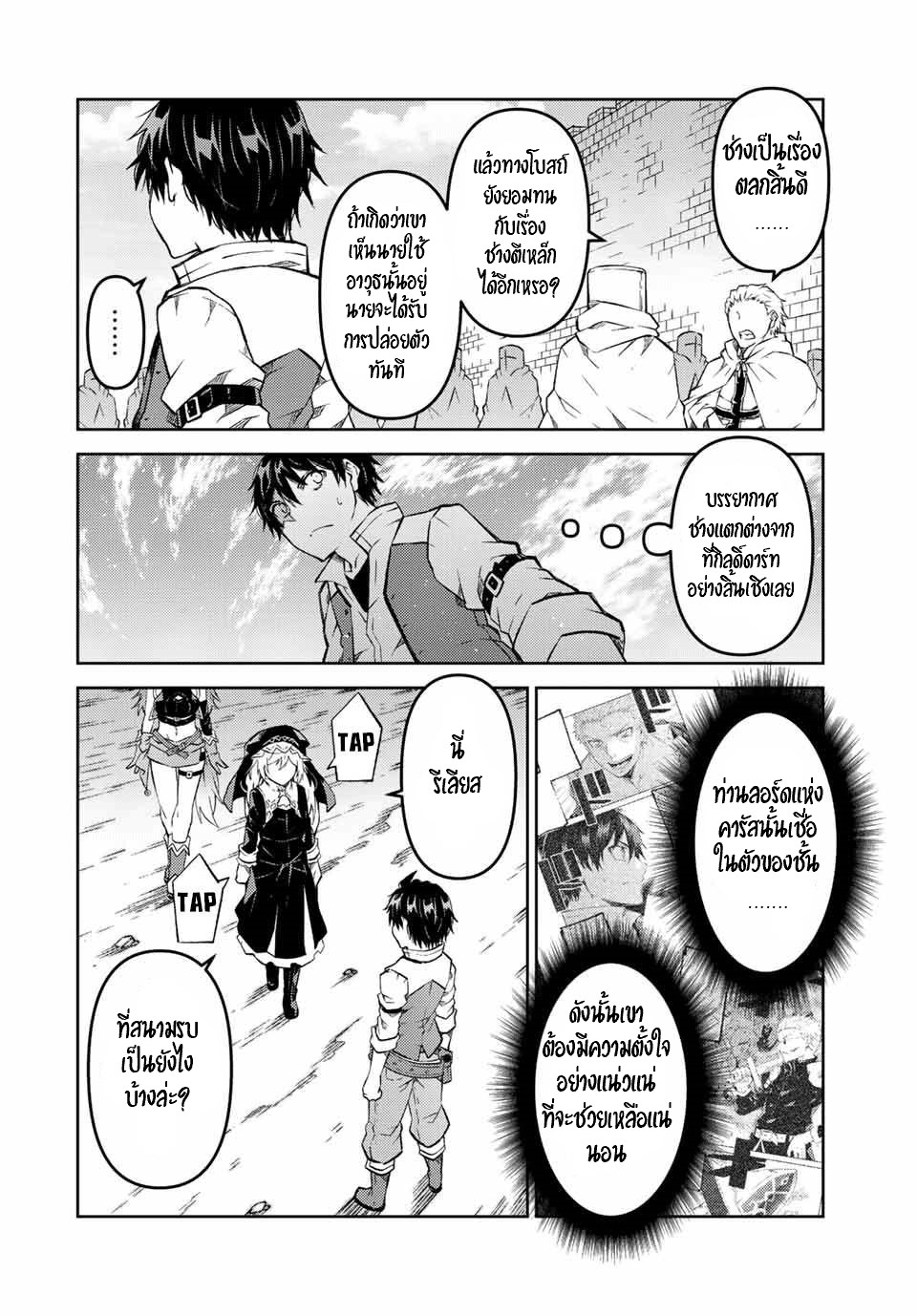 FUGUUSHOKU “KAJISHI” DAKEDO SAIKYOU DESU อาชีพสุดอ่อน(ช่างตีเหล็ก)แต่โคตรโกง ตอนที่ 106 หน้า 3