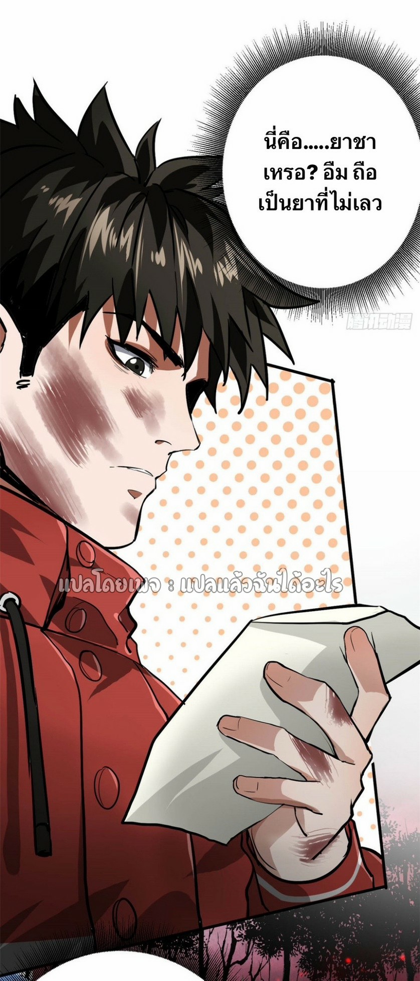 รูเล็ตเวิลด์ สุ่มไอเทมเอาชีวิตรอด ตอนที่ 134 หน้า 43