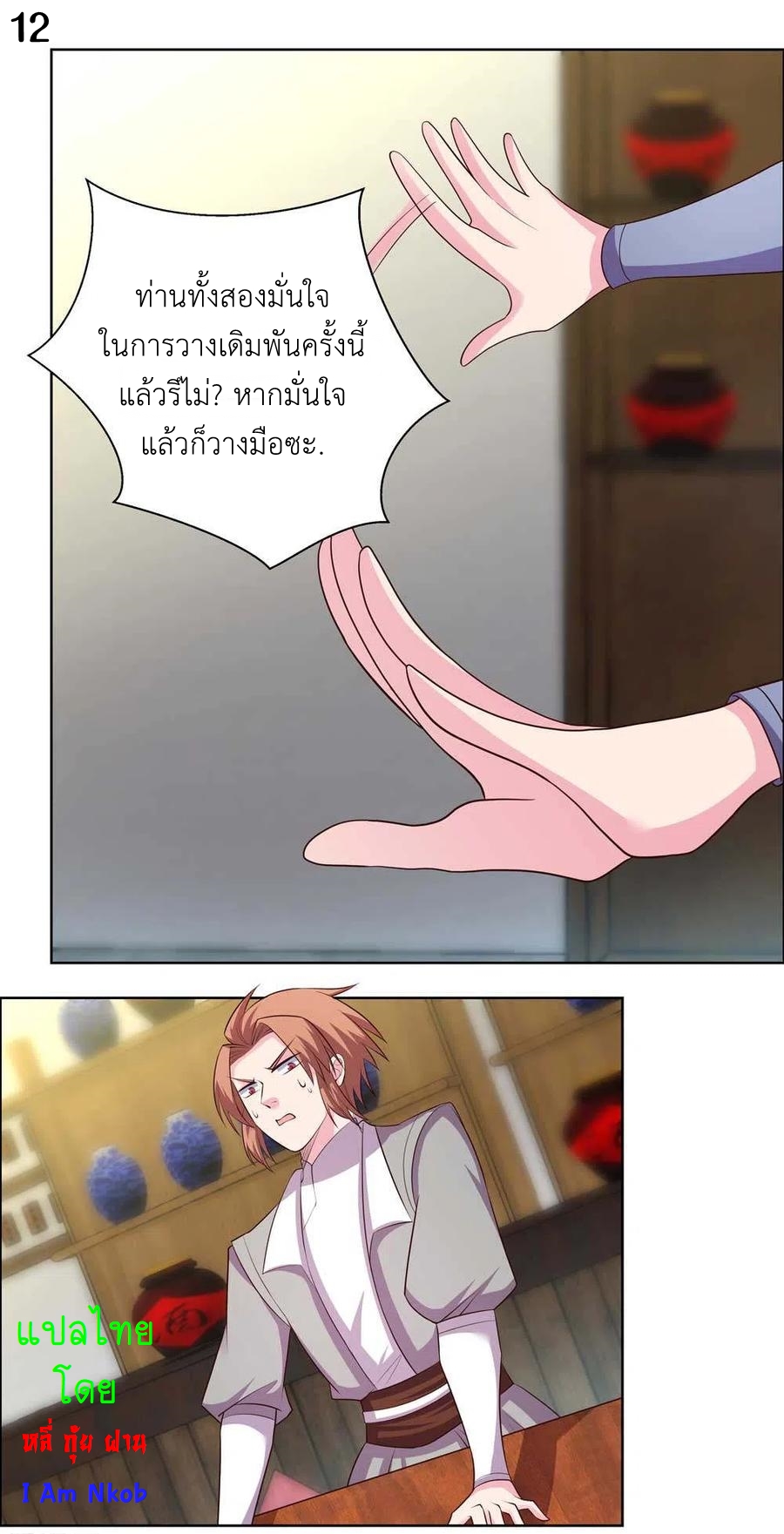 Above All Gods เทพยุทธเหนือเทวะ ตอนที่ 150 หน้า 13