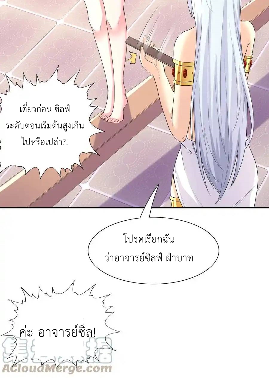 My Harem Is Entirely Female Demon Villains ตอนที่ 21 หน้า 63