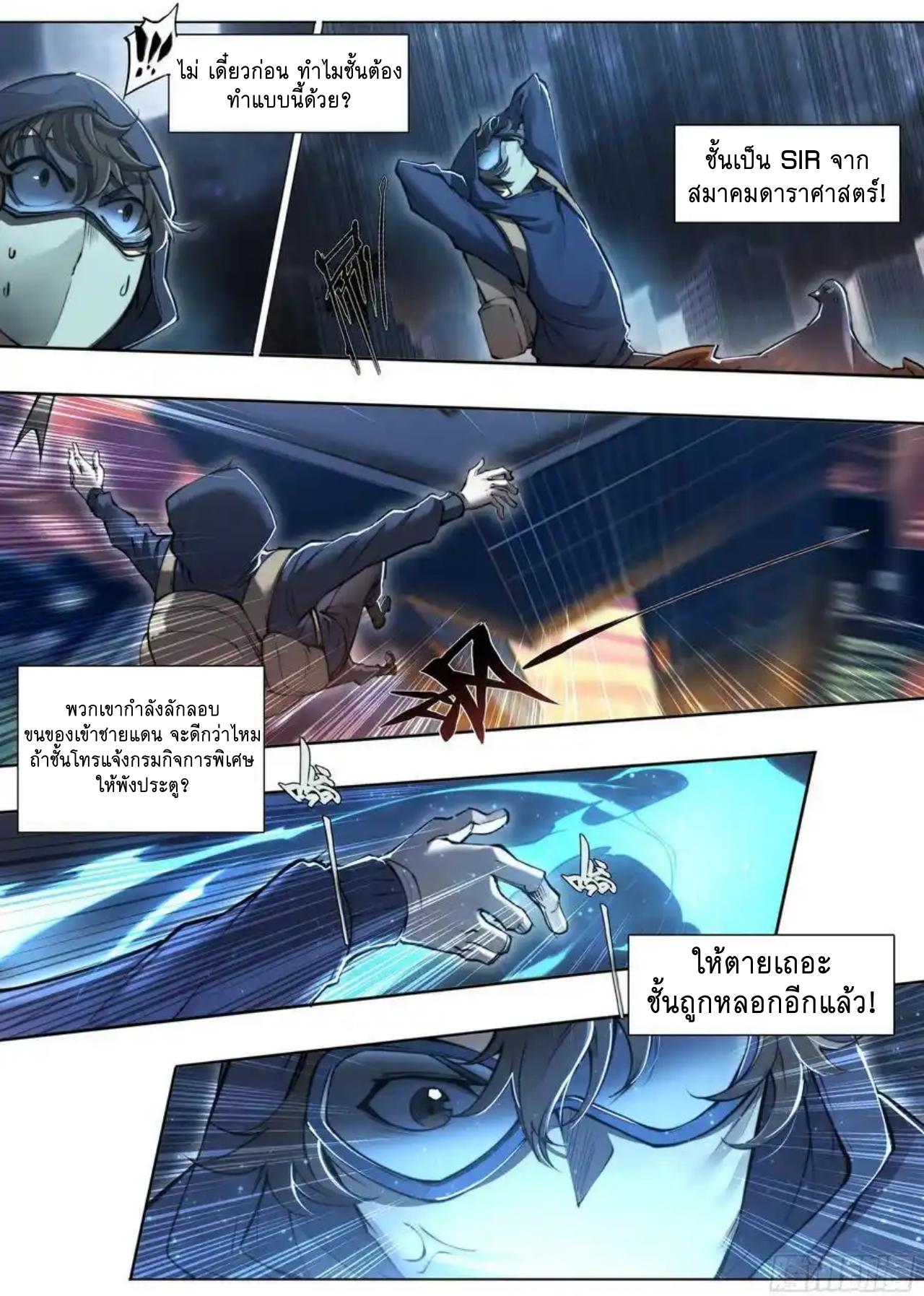 Apocalypse Forecast ตอนที่ 115 หน้า 9