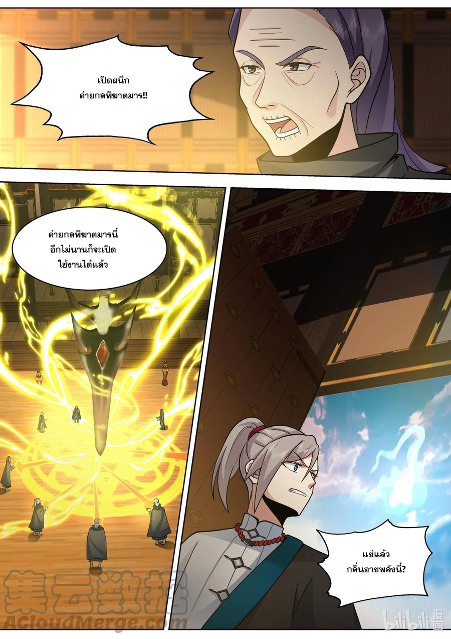 เทพสายฟ้า ราชาสงคราม ตอนที่ 523 หน้า 2