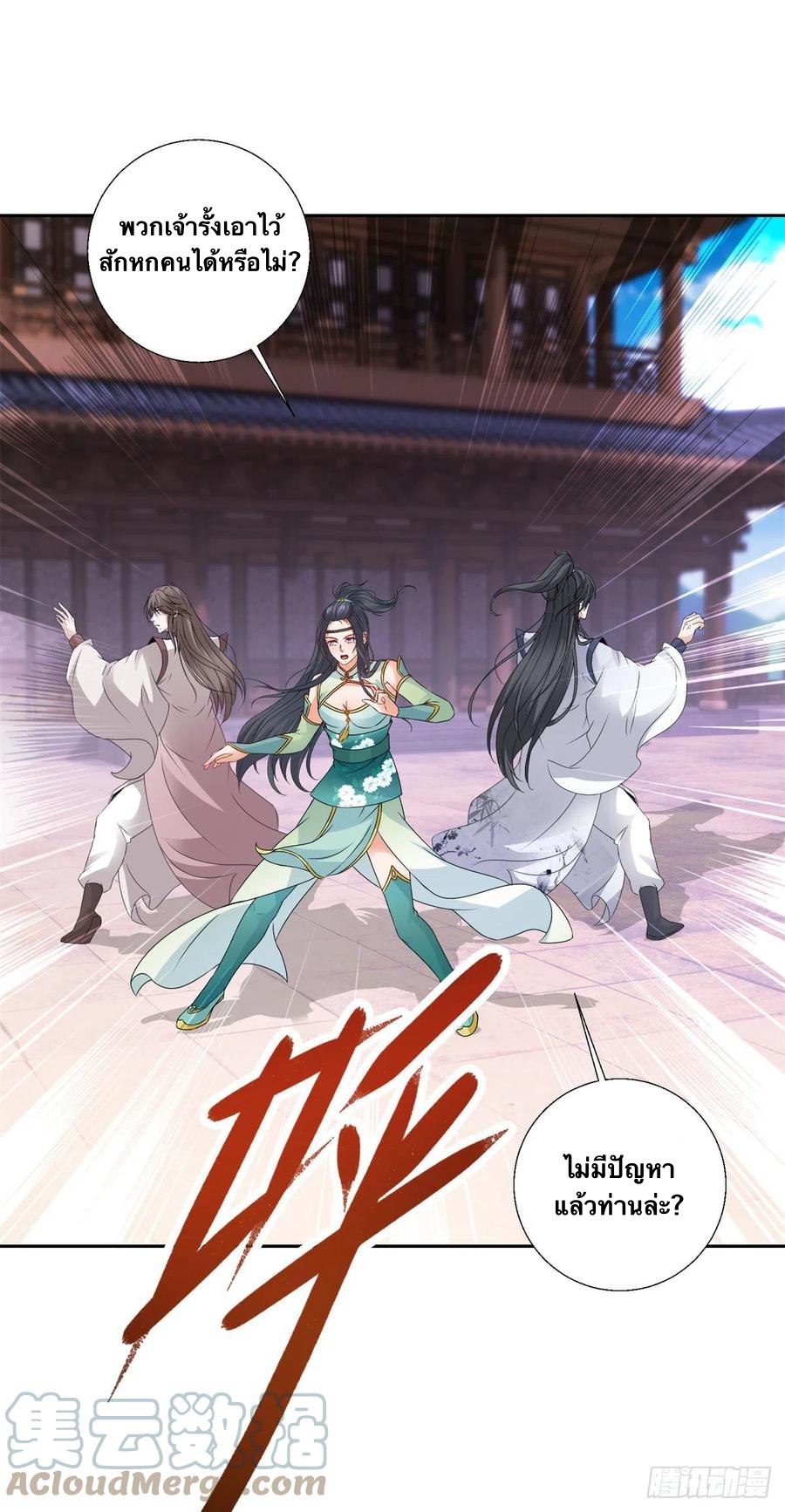 จักรพรรดิวิญญาณศักดิ์สิทธิ์ (ทันจีน) ตอนที่ 216 หน้า 5