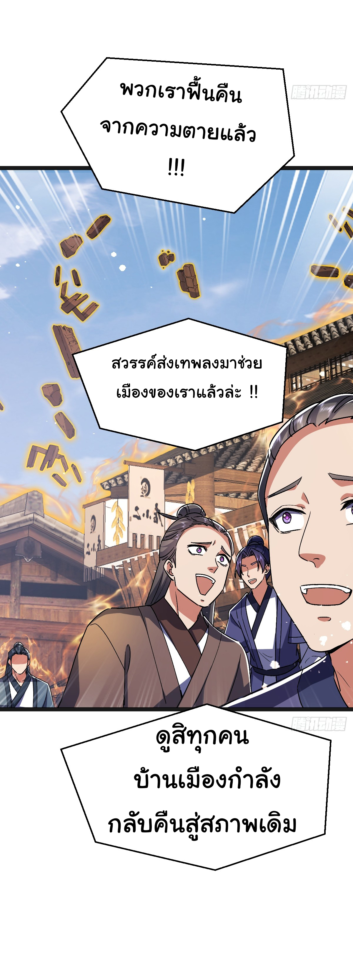 เทพยุทธมหาวิบัติ ตอนที่ 26 หน้า 10