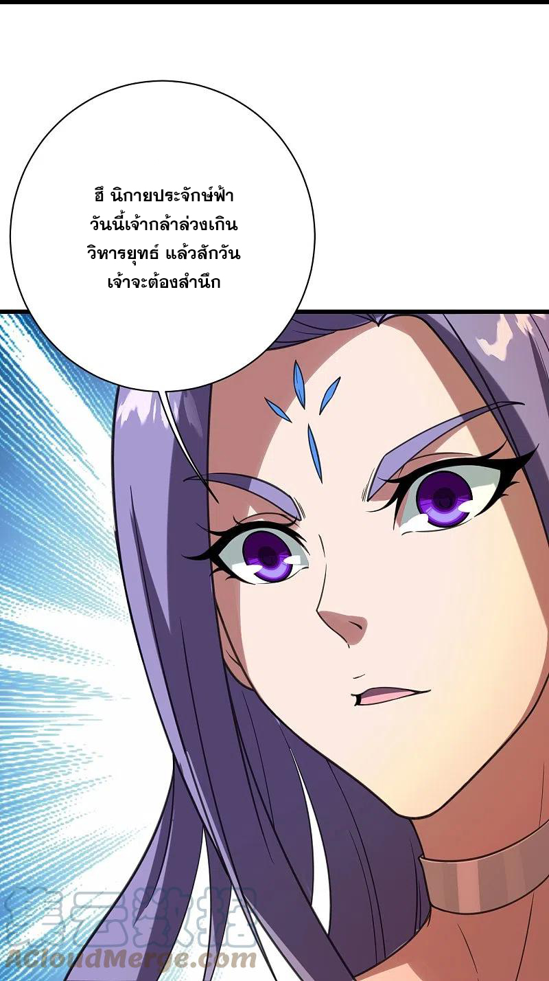 เทพอสูรสยบฟ้า ตอนที่ 241 หน้า 10