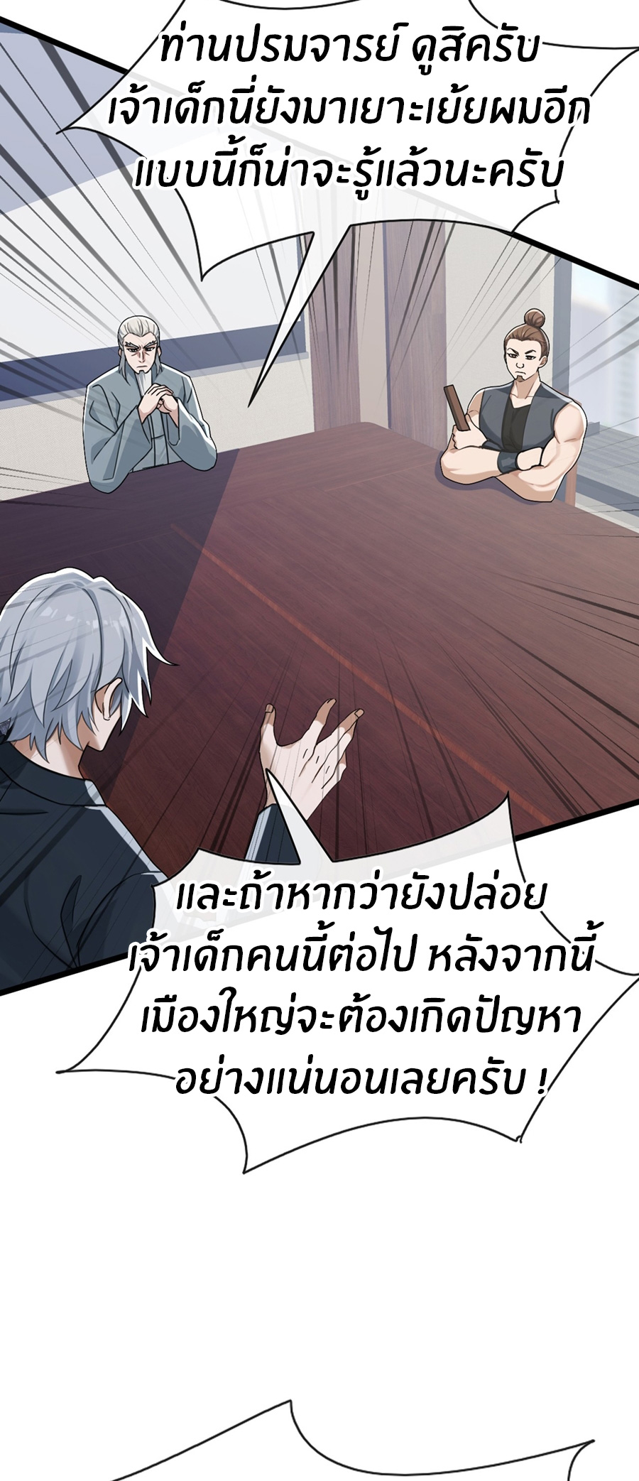 ลงจากเขาเพื่อมาเป็นพ่อบ้านให้กับคุณภรรยา (ชนจีน) ตอนที่ 108 หน้า 34