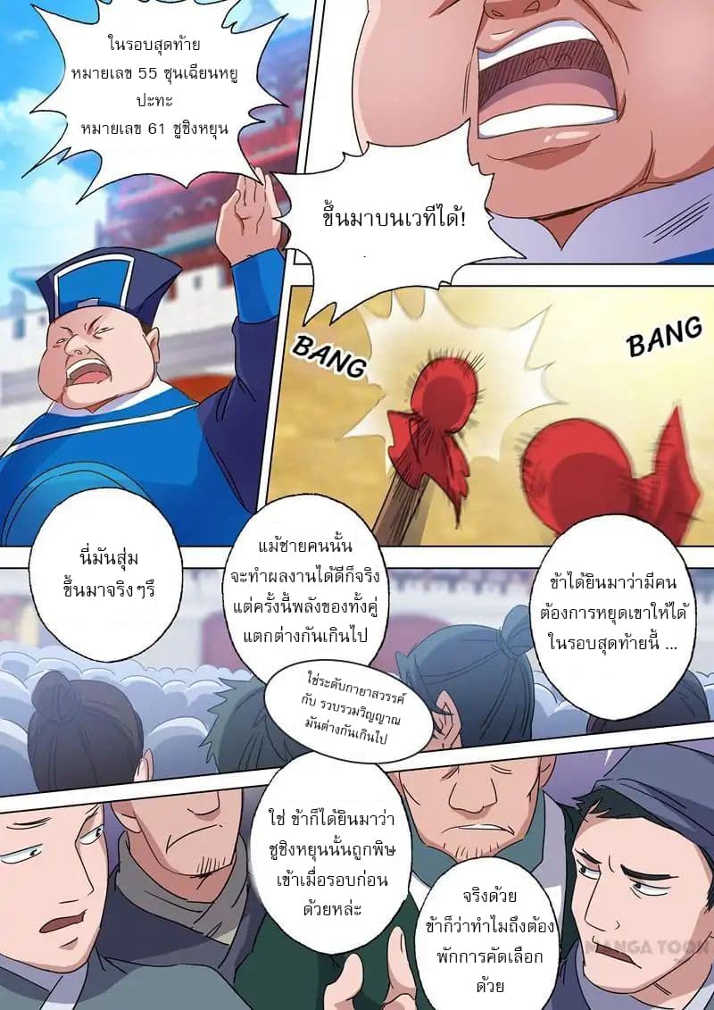 ดาบวิญญาณราชัน spirit sword sovereign ตอนที่ 87 หน้า 3