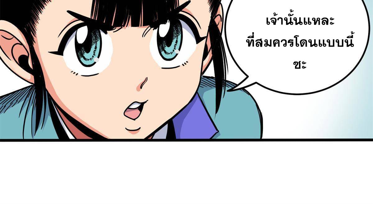 ราชันอหังการ - Emperor's Domination ตอนที่ 45 หน้า 23