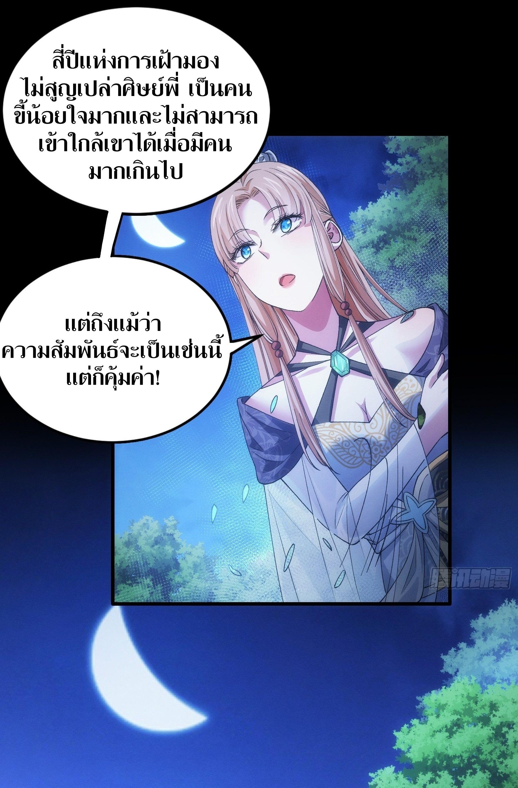 ข้าแค่ไม่เล่นไพ่ตามเกม ตอนที่ 30 หน้า 37