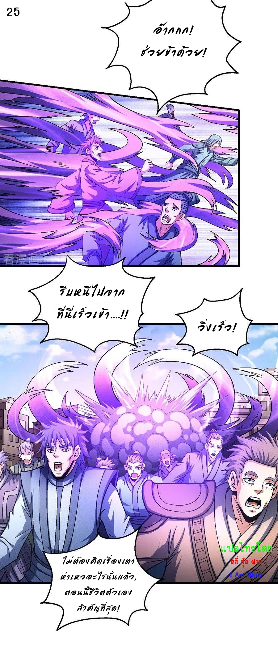 God of Martial Arts เทพยุทธ์แห่งใต้หล้า ตอนที่ 9 หน้า 26