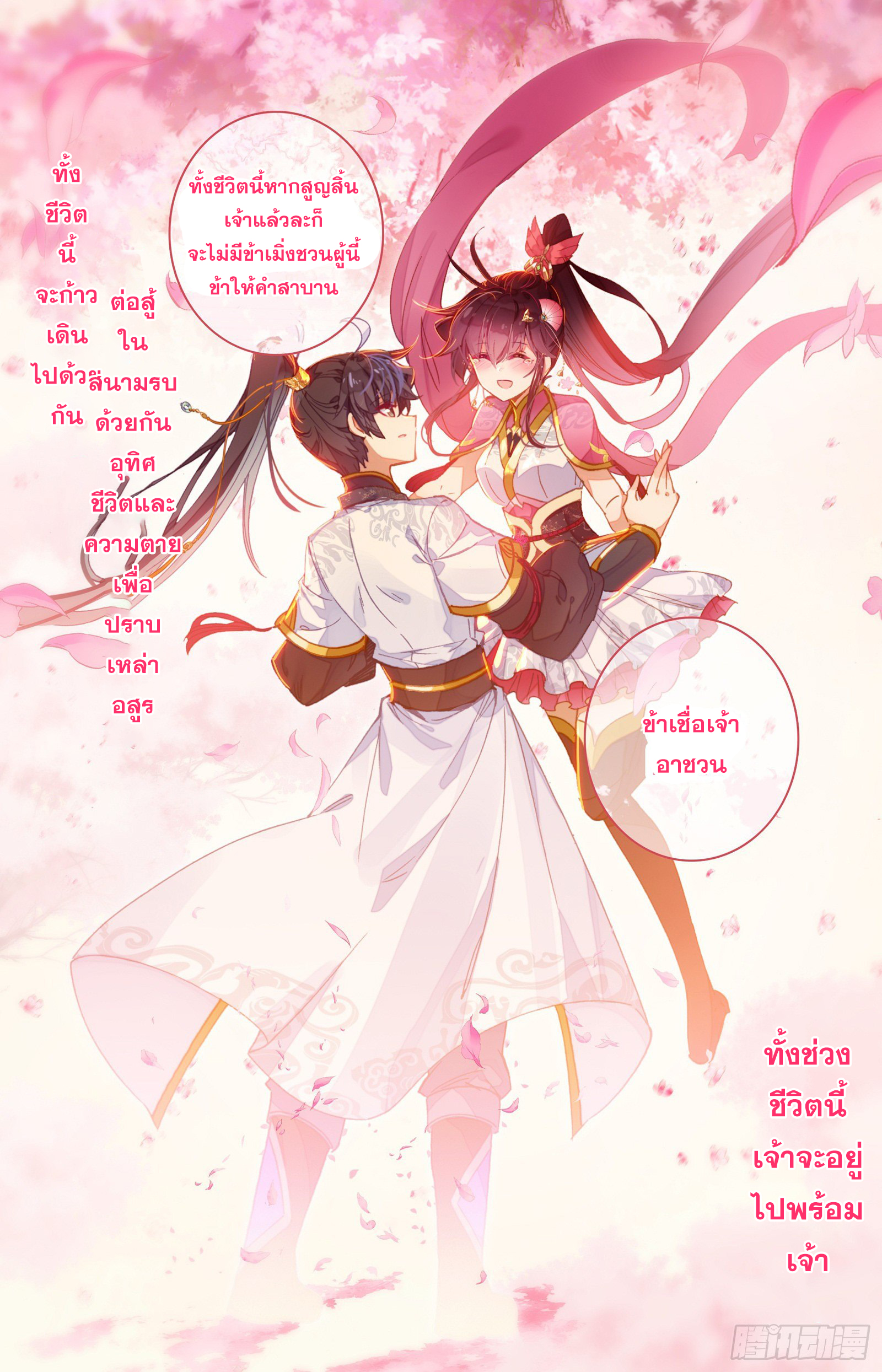 Azure Legacy (ทันจีน) ตอนที่ 70 หน้า 18