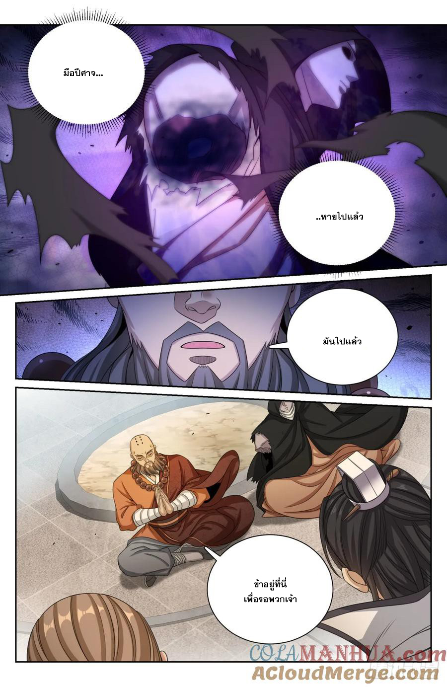 ผู้พิทักษ์รัตติกาล ตอนที่ 189 หน้า 8