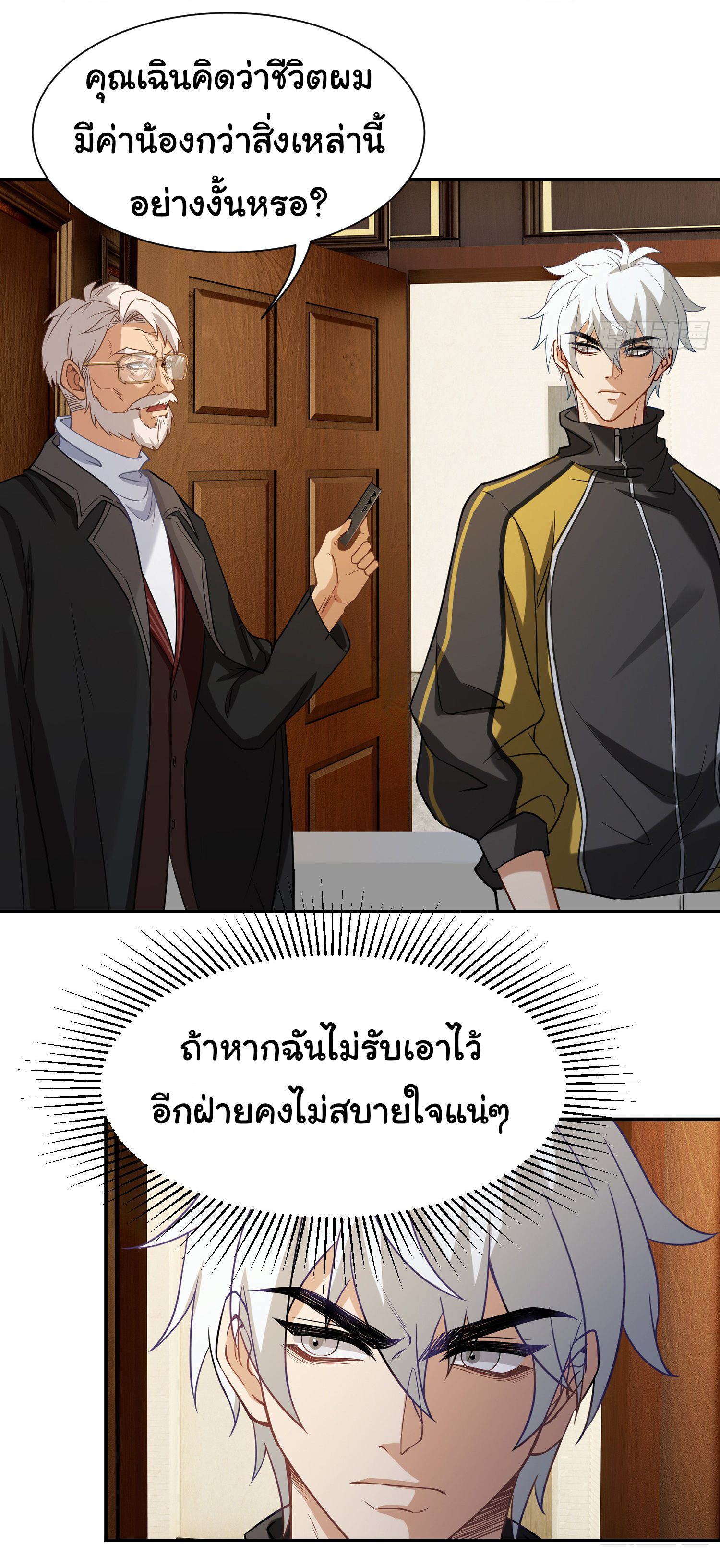 คำสั่งราชามังกร! ตอนที่ 7 หน้า 19