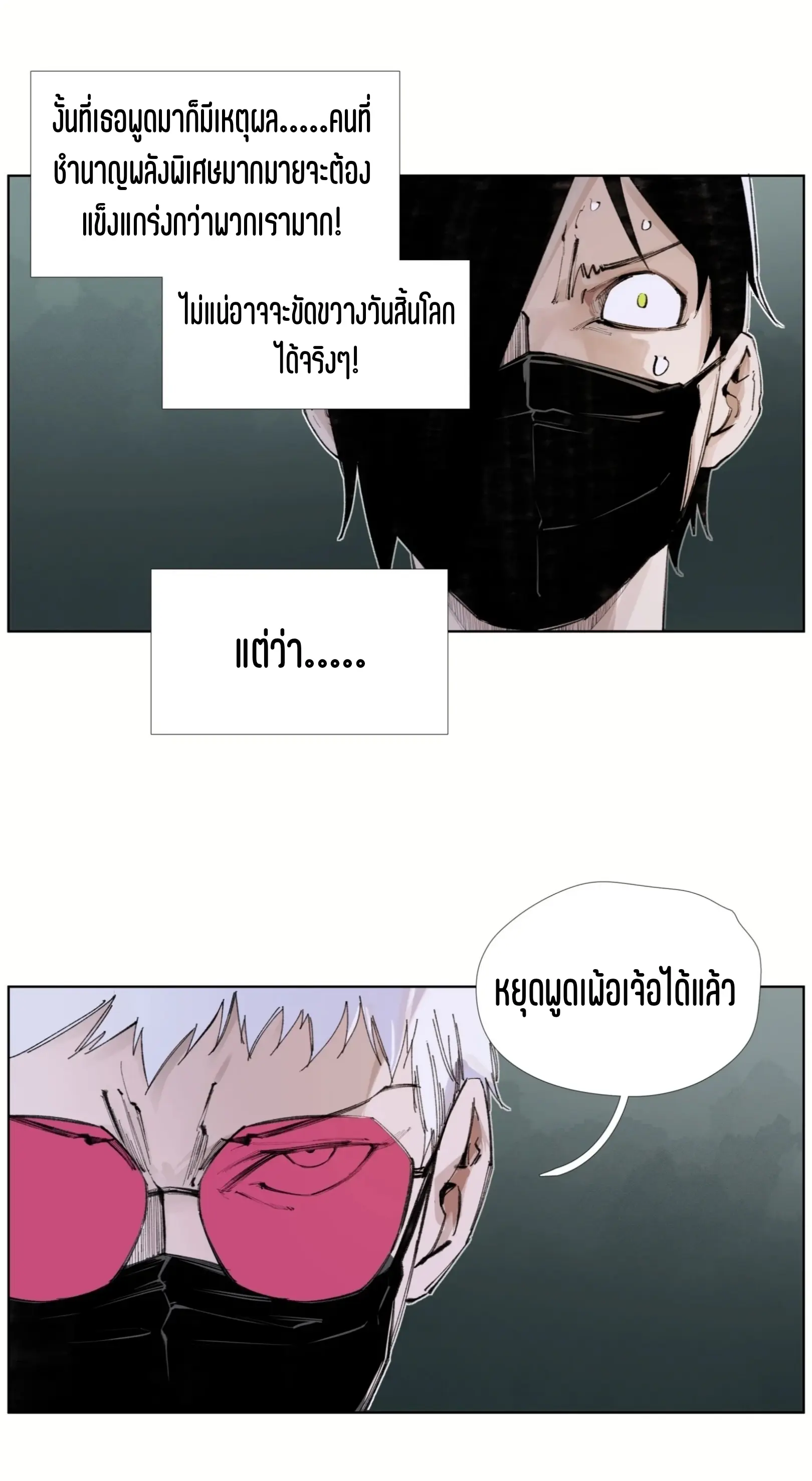 เซียนบุกเบิก ตอนที่ 16 หน้า 12