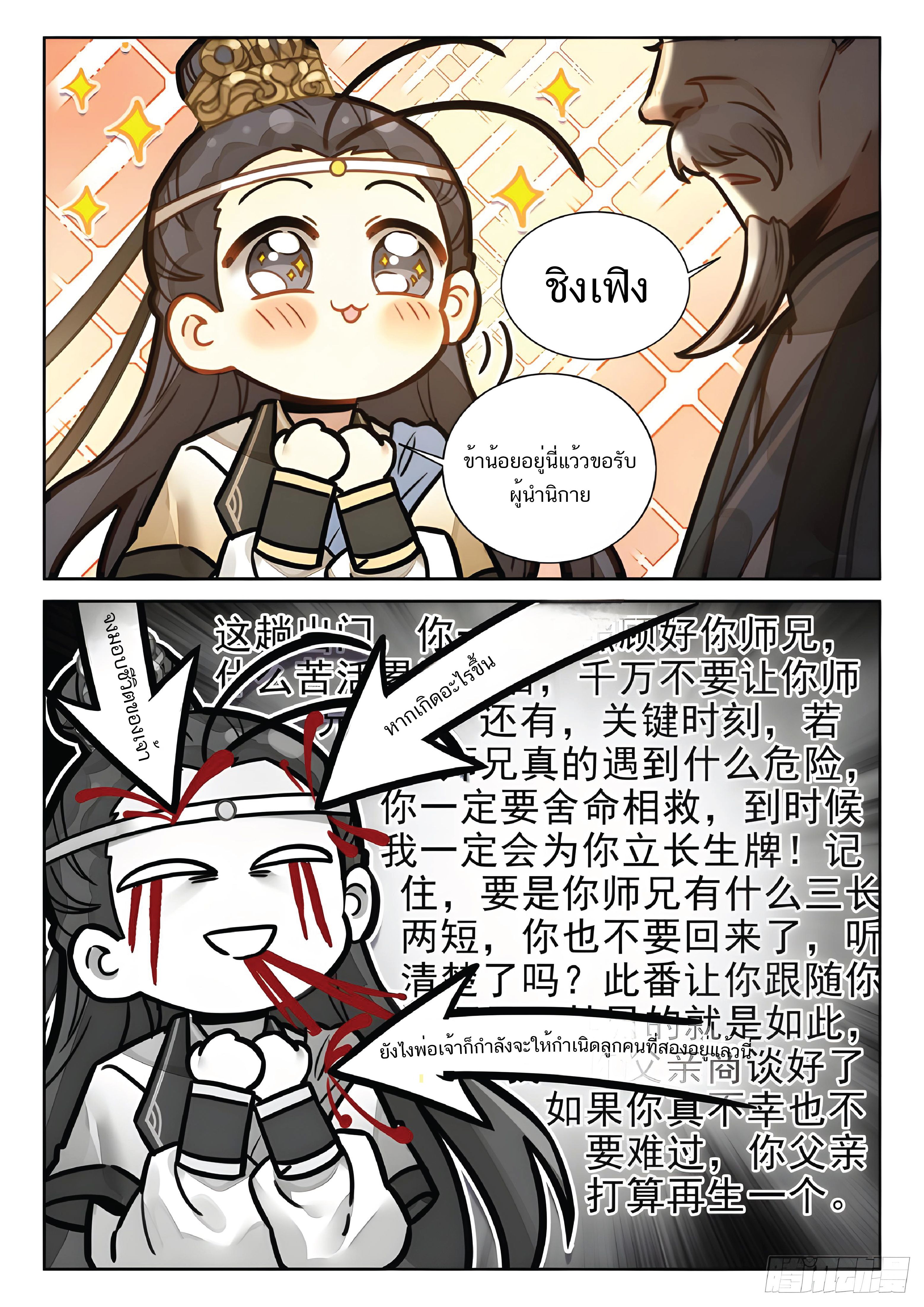 เกิดใหม่เป็นศิษย์พี่ใหญ่สุดเท่-A Mediocre Senior Brother ตอนที่ 45 หน้า 15