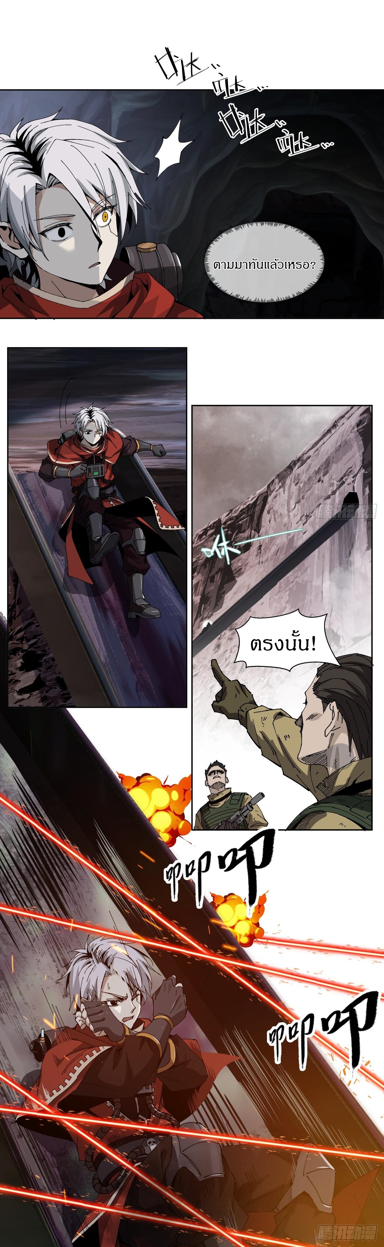 สงครามเทอร์ร่า ตอนที่ 13 หน้า 3