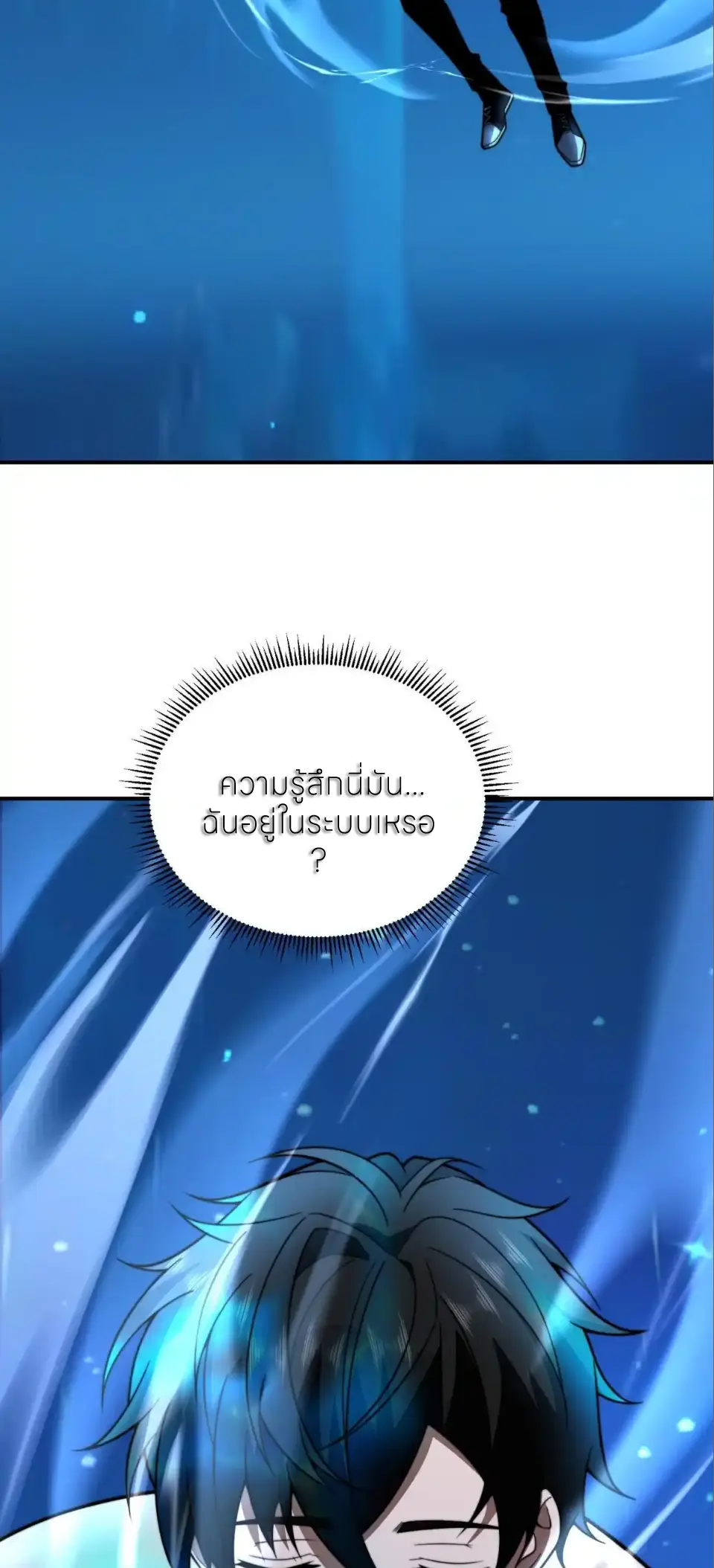 แค่แตะ... ก็อัปเกรด! ตอนที่ 61 หน้า 55