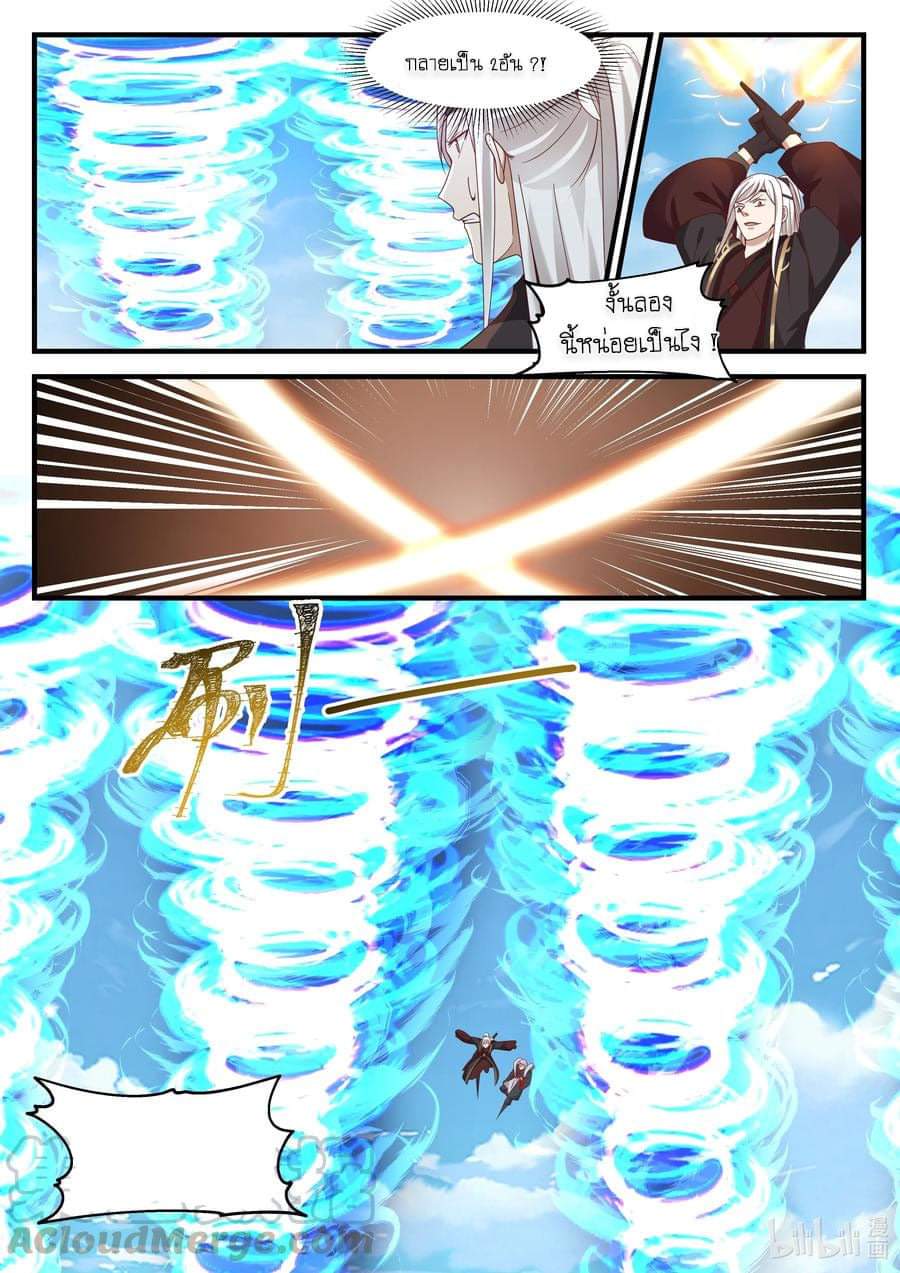 dragon throne ตอนที่ 69 หน้า 13