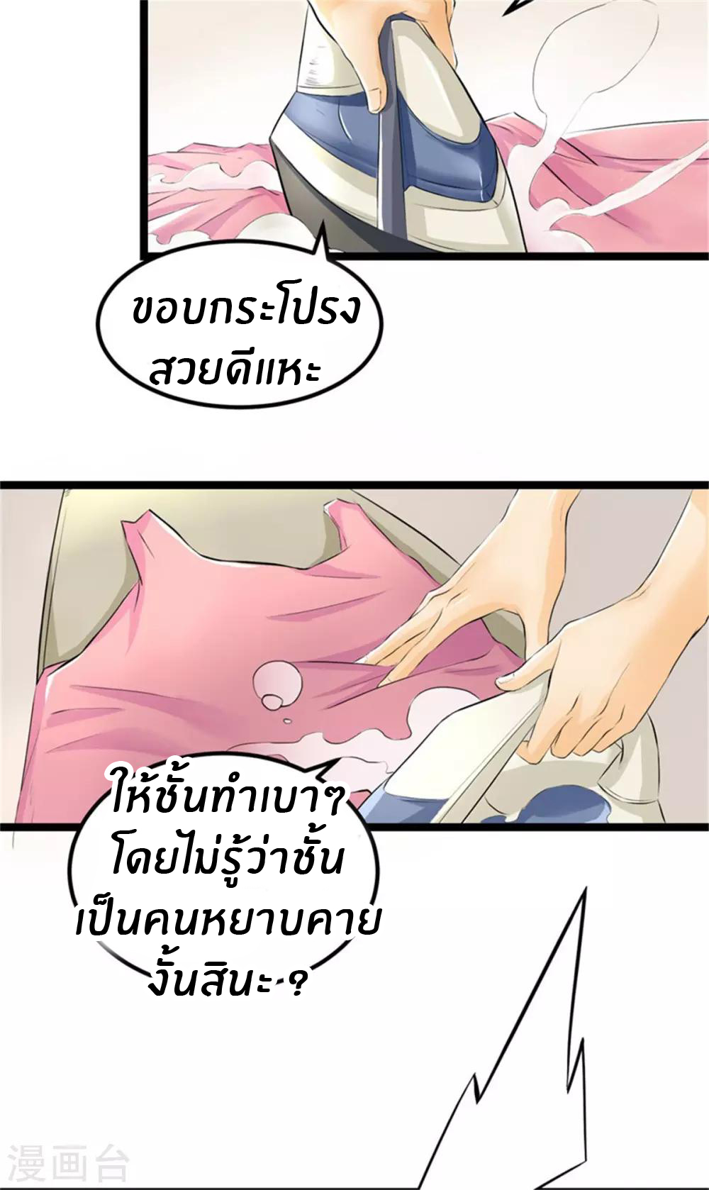 Emperor son in law (ชนต้นจีน) ตอนที่ 3 หน้า 16
