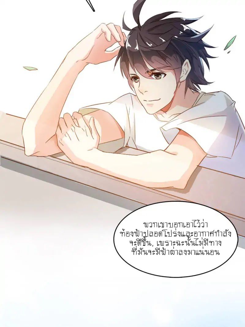 ปล่อยให้เทพเขาคุยกัน ตอนที่ 4 หน้า 61