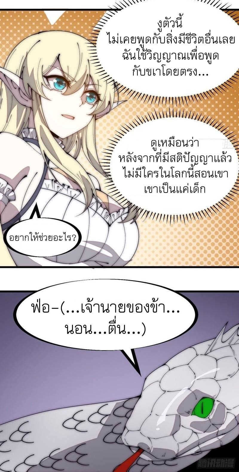 Starting a Mountain ตอนที่ 277 หน้า 3