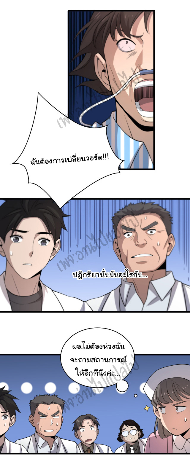 สุดยอดระบบของหมอหลิงหรัน ตอนที่ 49 หน้า 19