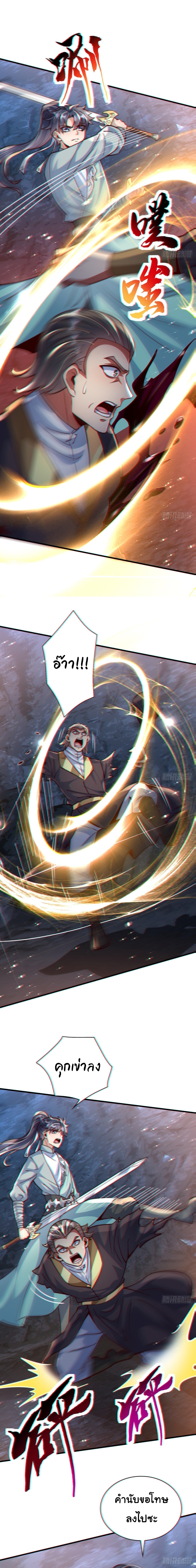 เทพเซียนหมื่นวิถี ตอนที่ 87 หน้า 2