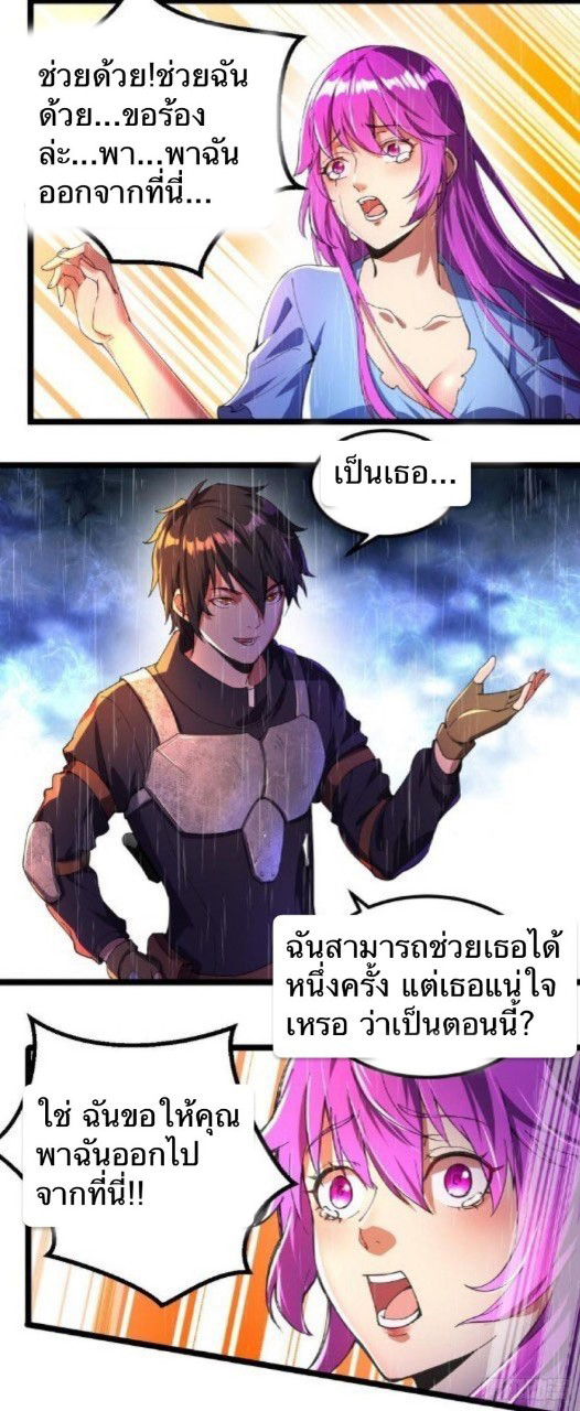 ฮาเร็มกองทัพสาวนี้ของผม ตอนที่ 3 หน้า 9