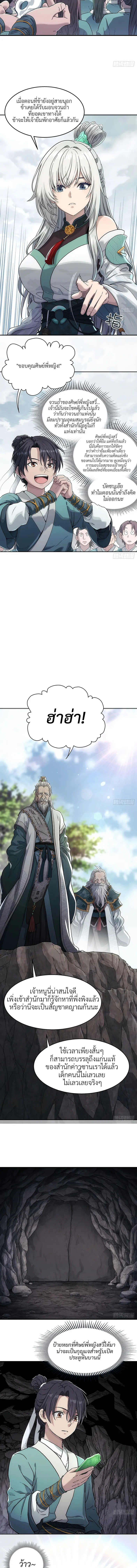I Shall Seal the Heavens(2025)┃ผนึกสวรรค์ สยบมาร สะท้านเทพ (2025) ตอนที่ 2 หน้า 11