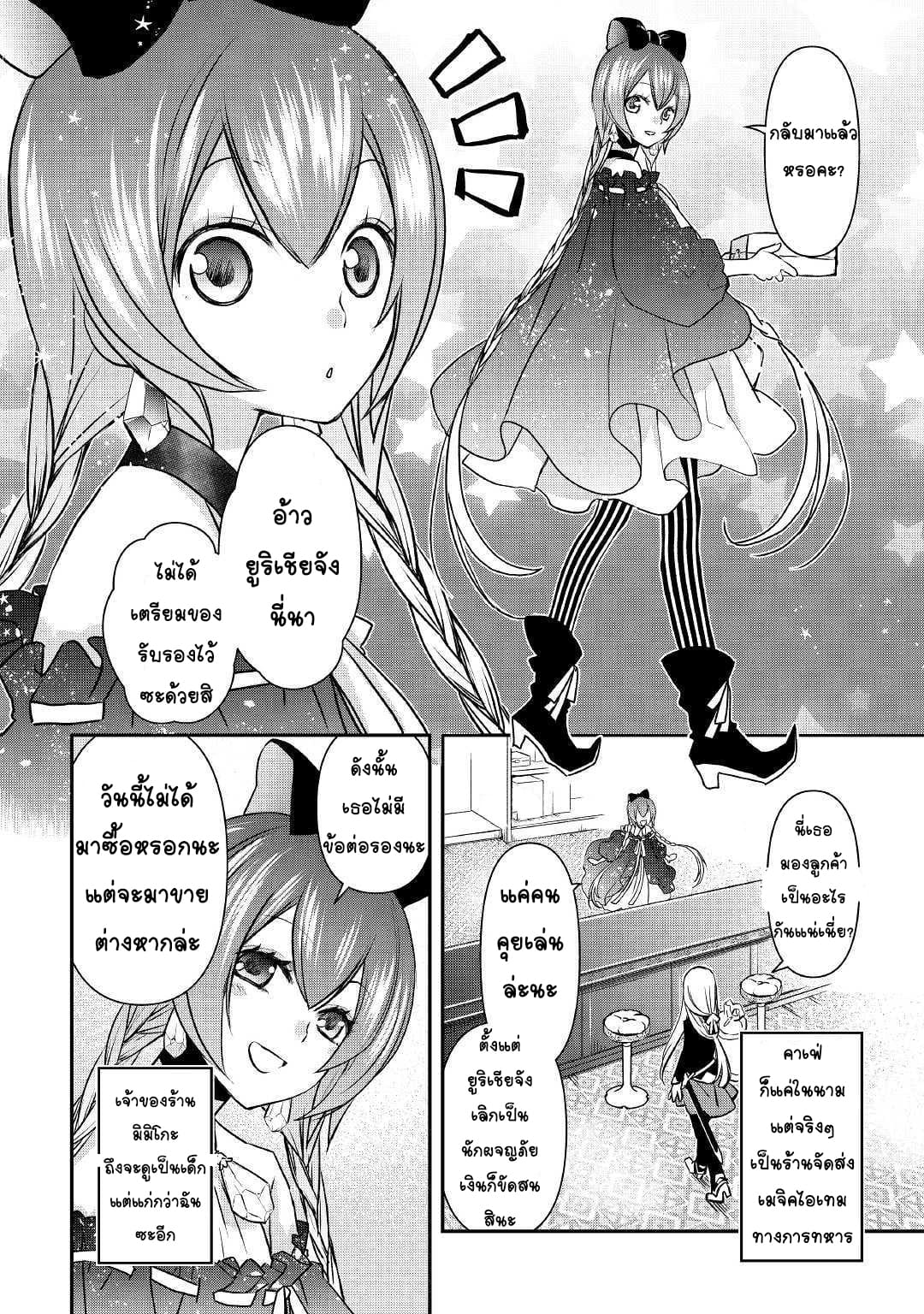 Kanchigai No Atelier Master ตอนที่ 2 หน้า 18