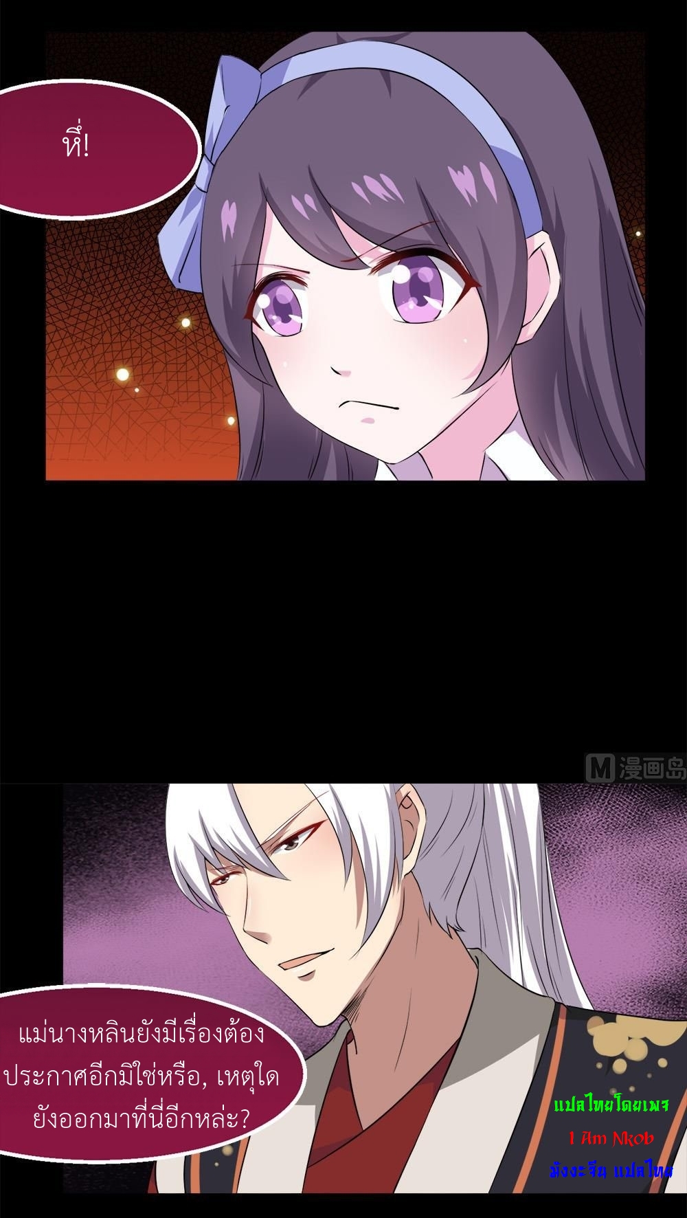 มหาจอมปราชญ์ ปราณเทวะ ตอนที่ 29 หน้า 19