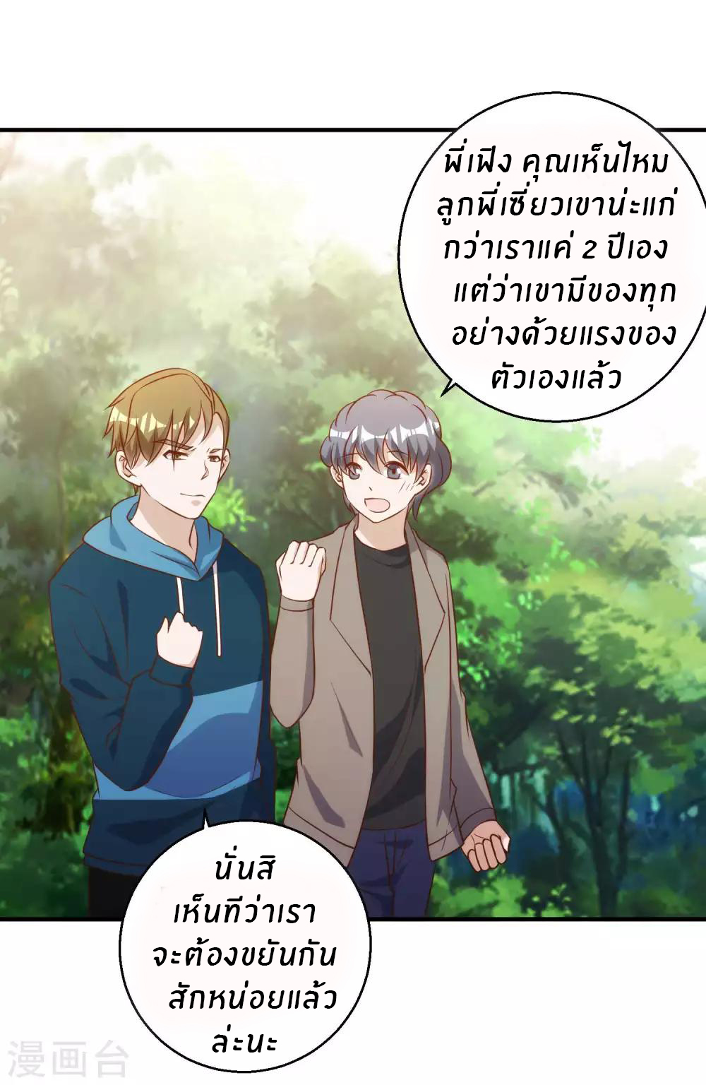 God Fisherman ตอนที่ 60 หน้า 28