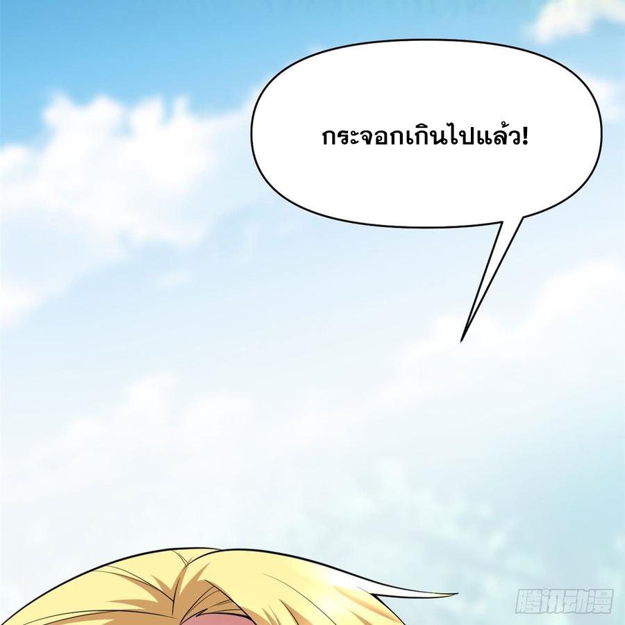 นี่น่ะหรือ....ระบบบำเพ็ญเซียน? ตอนที่ 53 หน้า 70