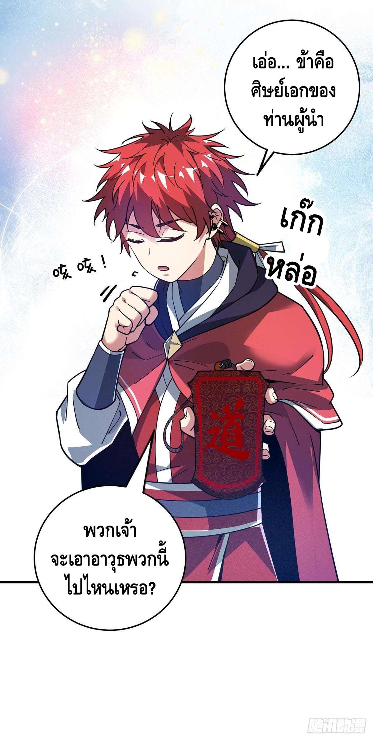 Eternal first son-in-law ตอนที่ 111 หน้า 38