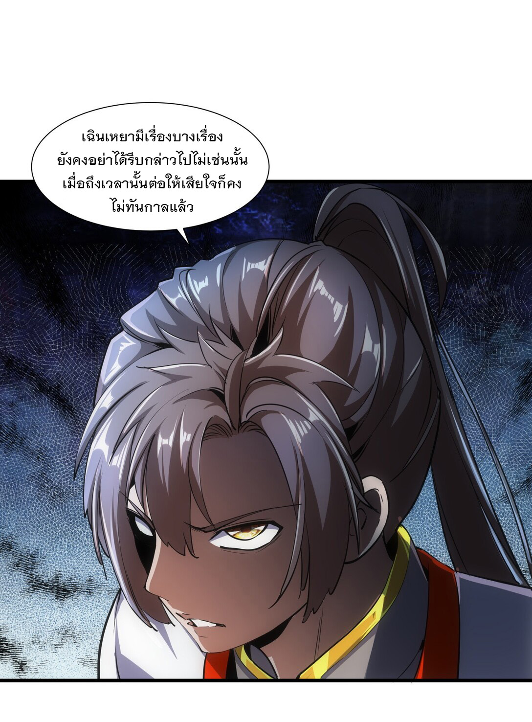 มหาเทพเอกะหมื่นบรรพกาล (จบ) ตอนที่ 17 หน้า 37